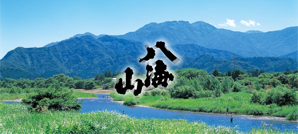 八海山