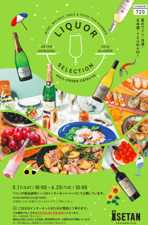 伊勢丹新宿店「リカーセレクション」2019夏号